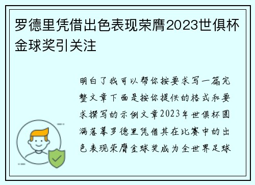 罗德里凭借出色表现荣膺2023世俱杯金球奖引关注