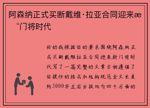 阿森纳正式买断戴维·拉亚合同迎来新门将时代 阿森纳正式买断戴维·拉亚合同迎来新门将时代