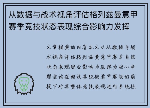 从数据与战术视角评估格列兹曼意甲赛季竞技状态表现综合影响力发挥