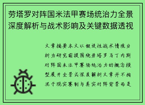 劳塔罗对阵国米法甲赛场统治力全景深度解析与战术影响及关键数据透视 劳塔罗对阵国米法甲赛场统治力全景深度解析与战术影响及关键数据透视