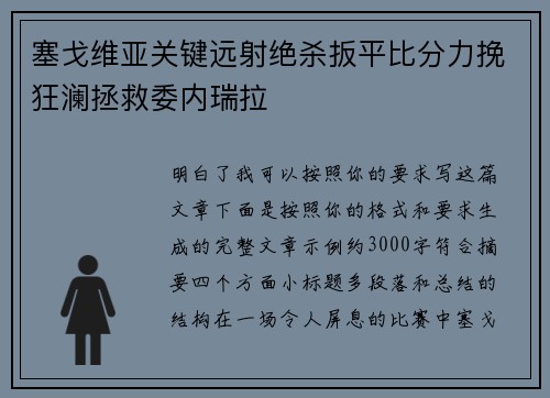 塞戈维亚关键远射绝杀扳平比分力挽狂澜拯救委内瑞拉 塞戈维亚关键远射绝杀扳平比分力挽狂澜拯救委内瑞拉